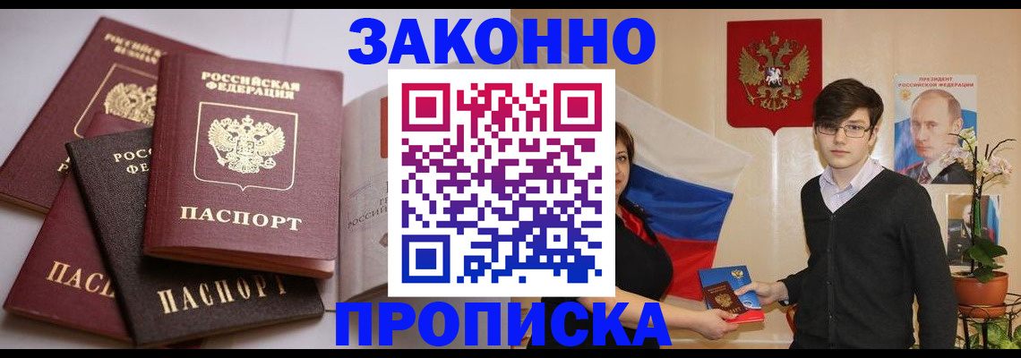 временная регистрация в квартире в Аше
