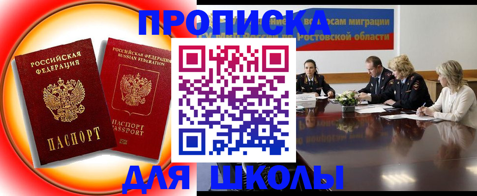временная регистрация надежно в Аше