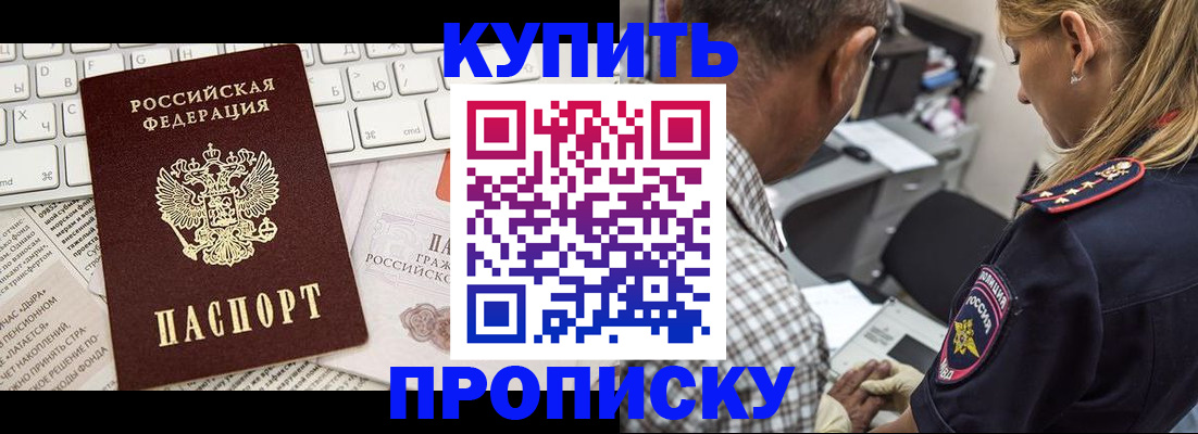 временная регистрация недорого в Аше