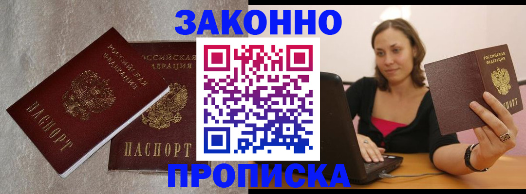 миграционный учет в Аше