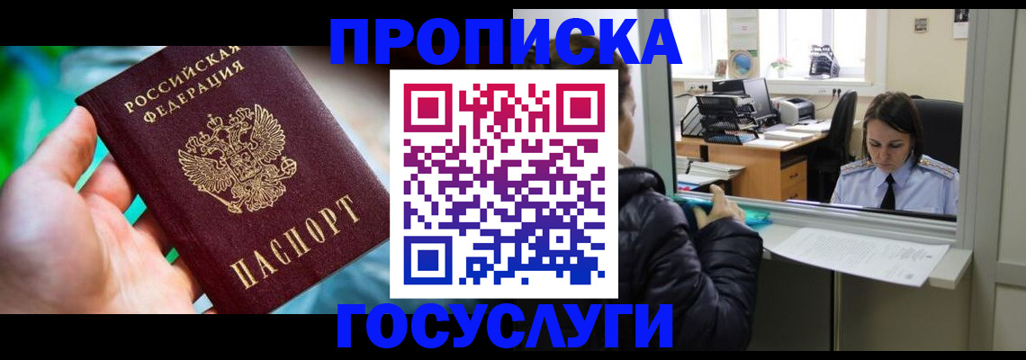 где прописаться в Аше