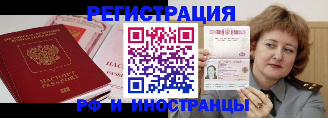 временная регистрация поиск в Аше