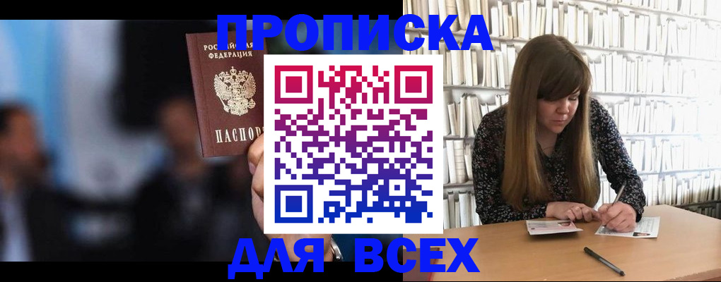 прописка законно в Аше