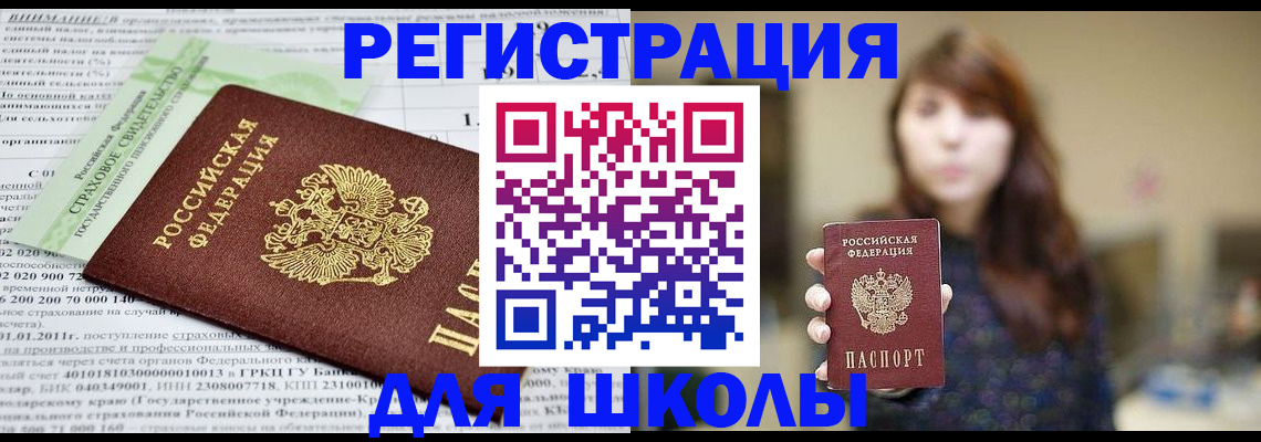 прописка регистрация в Аше