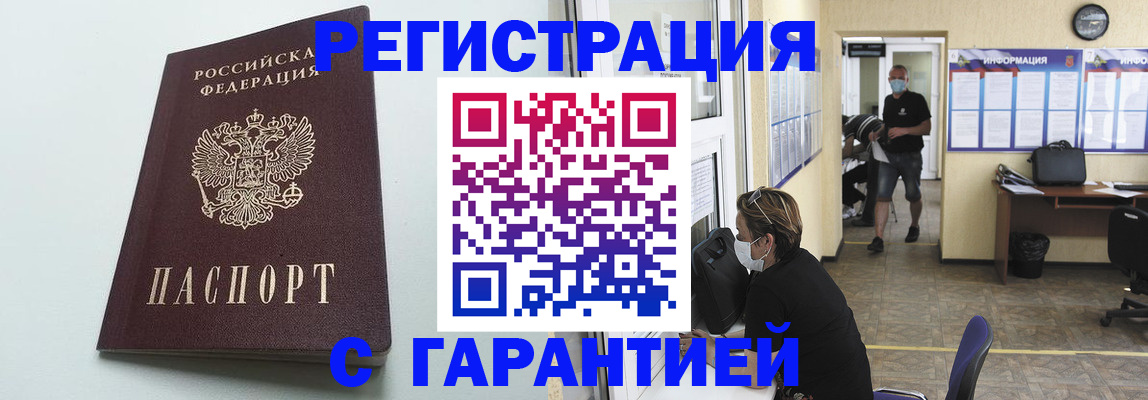 временная регистрация недорого в Аше